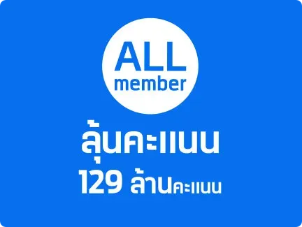 Chance To Win Member Points