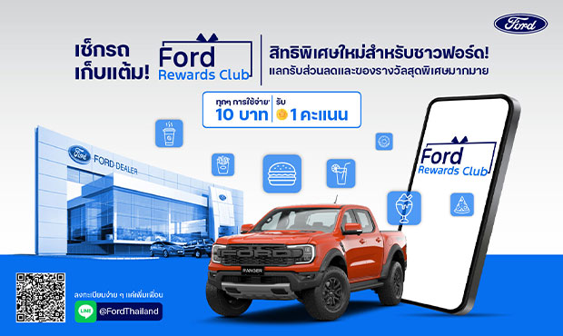 ford reward club
