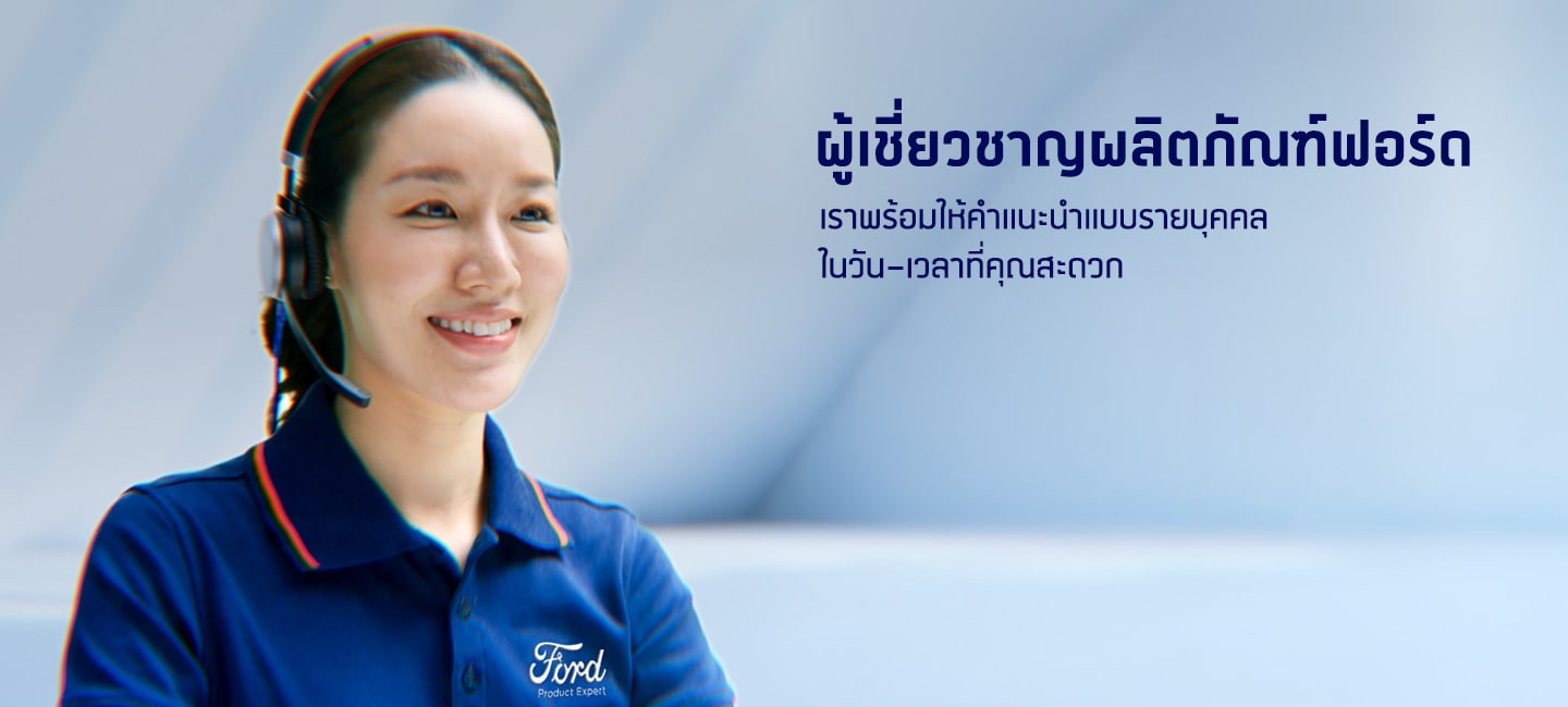 FORD_PRODUCT_EXPERT