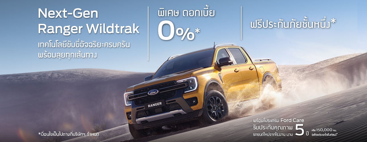 Ranger Wildtrak Offer