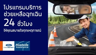 Roadside Assistance