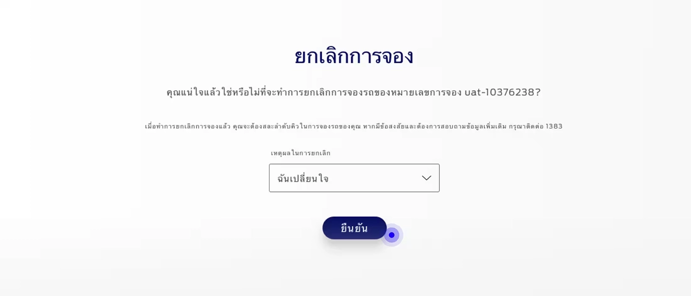 Cancel and refund