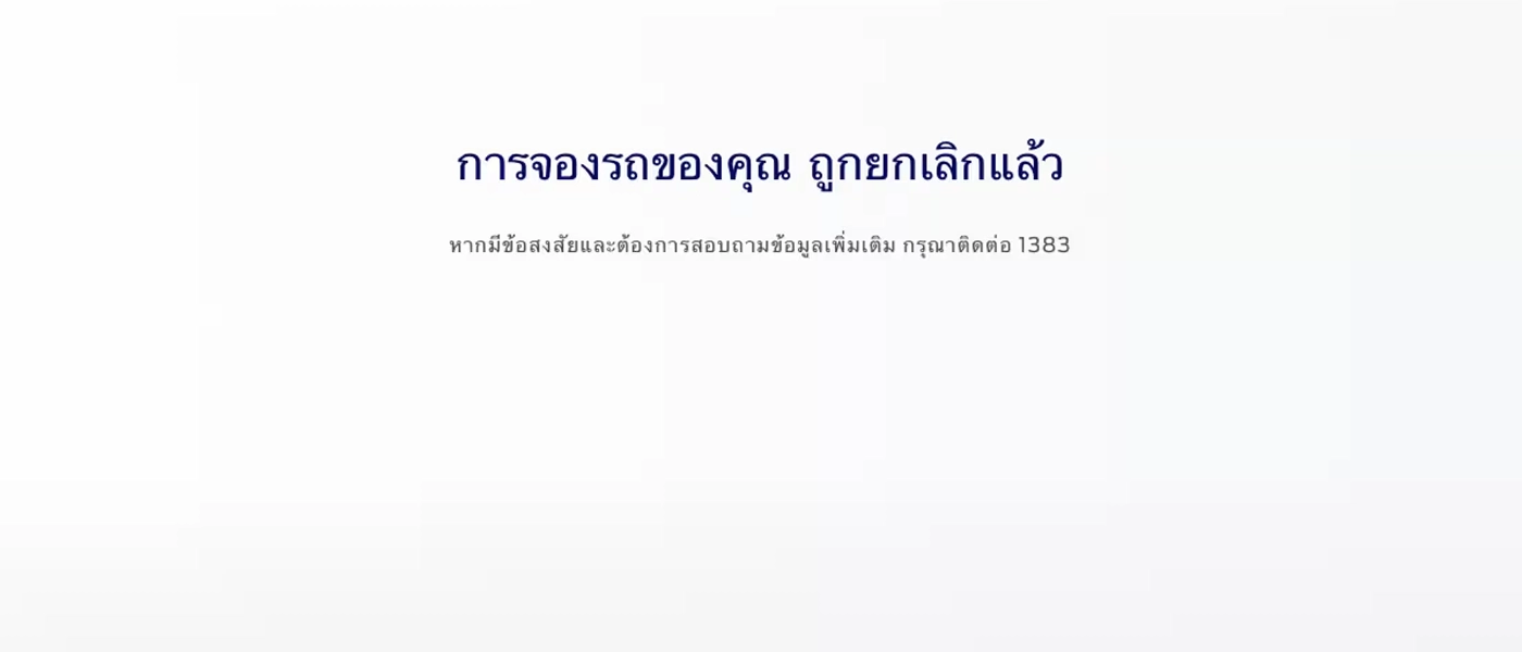 Cancel and refund