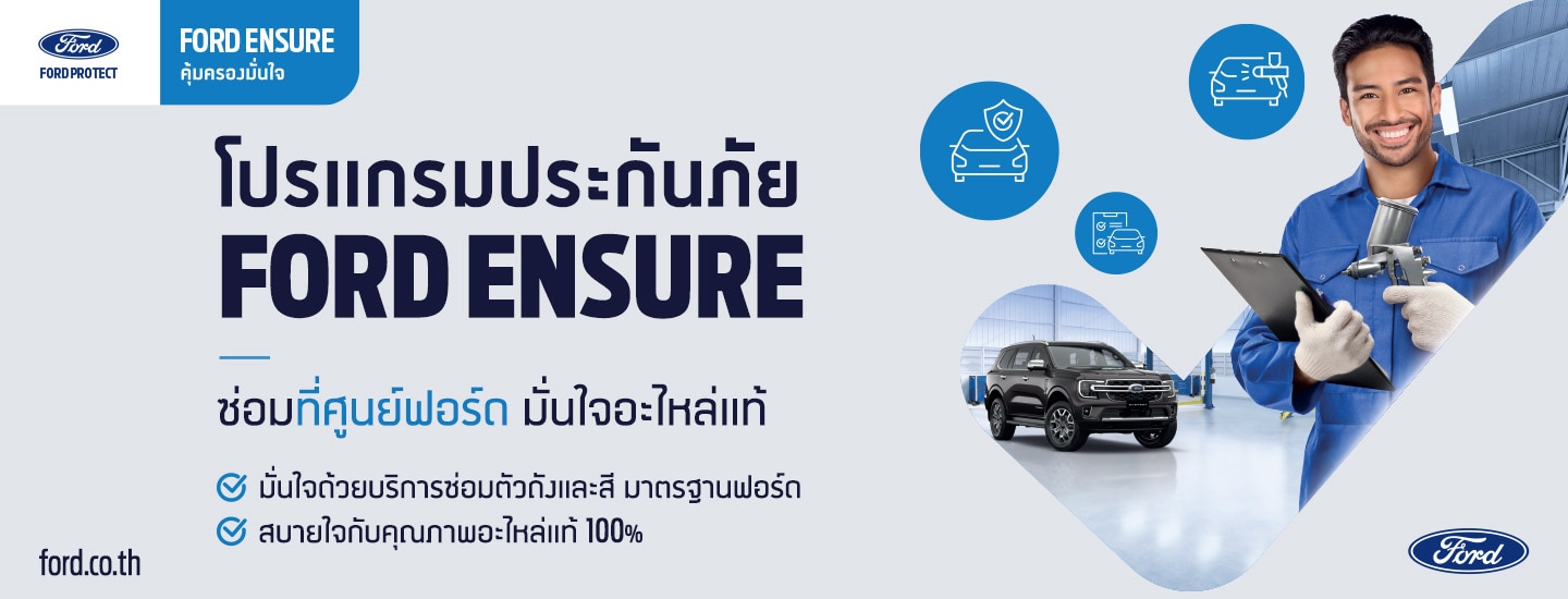 Ford Ensure