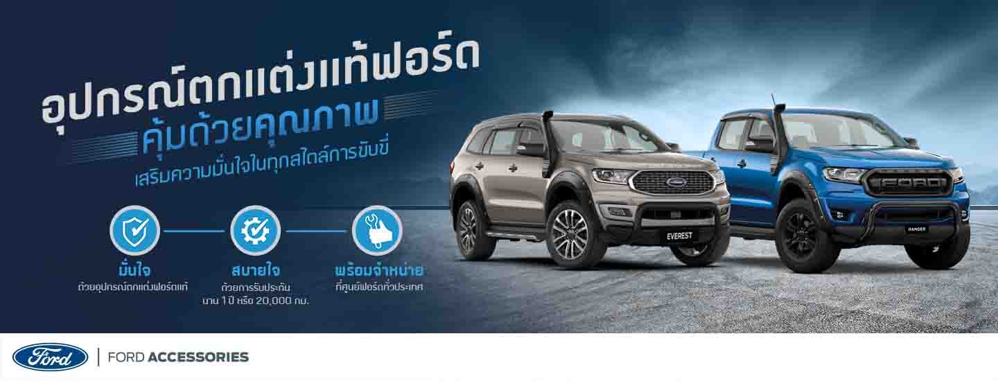 Car Accessories Ford Accessories Ford Thailand