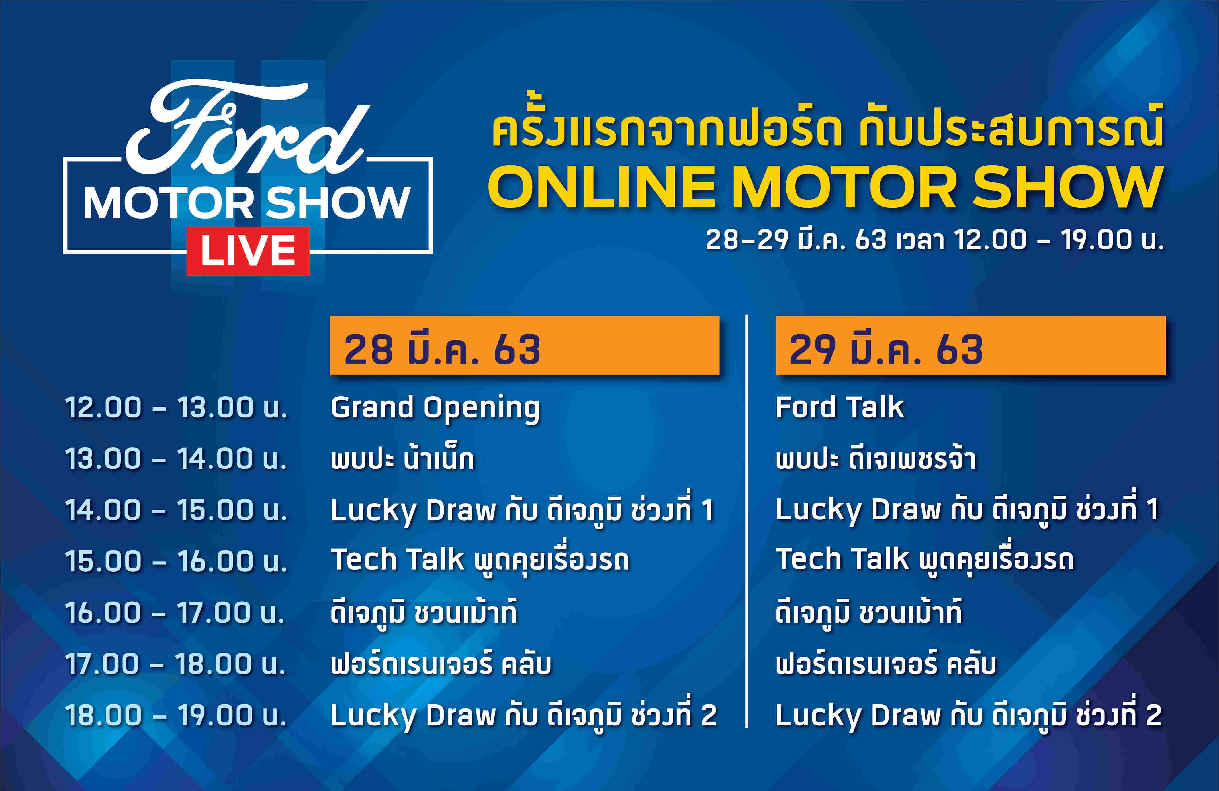Online Motorshow Timings