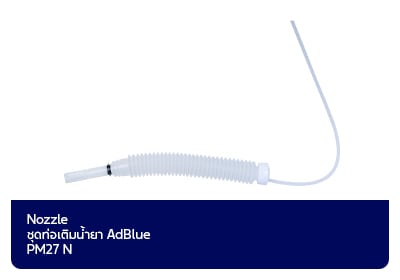 adblue refill pipe