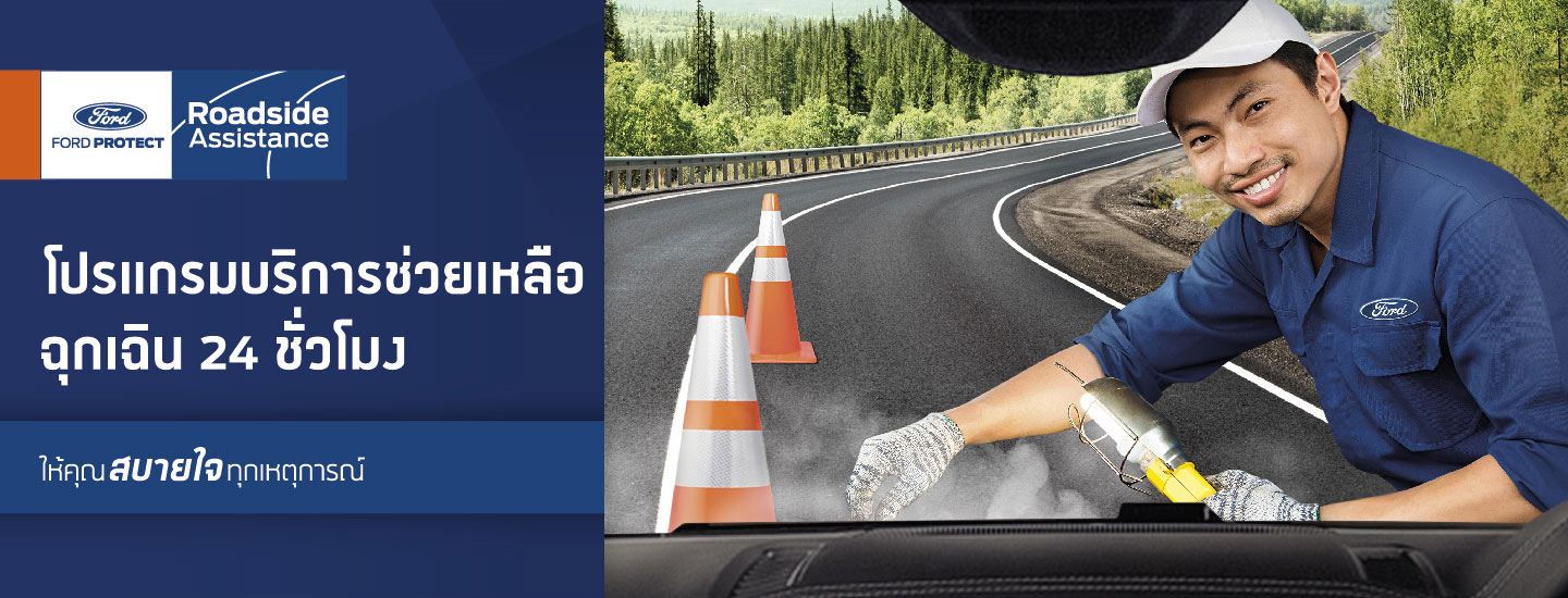 โปรแกรมบริการช่วยเหลือฉุกเฉิน 24 ชั่วโมง