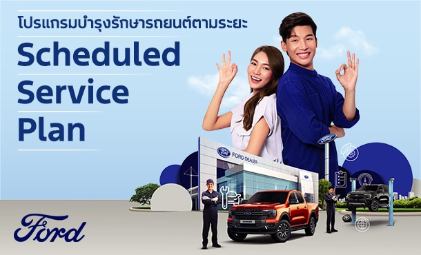 Schedule Service Plan
