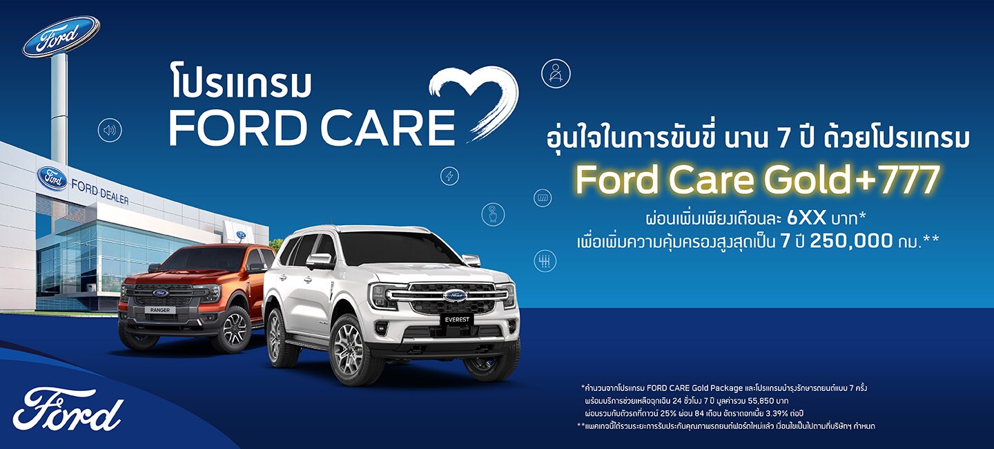 Ford Care 