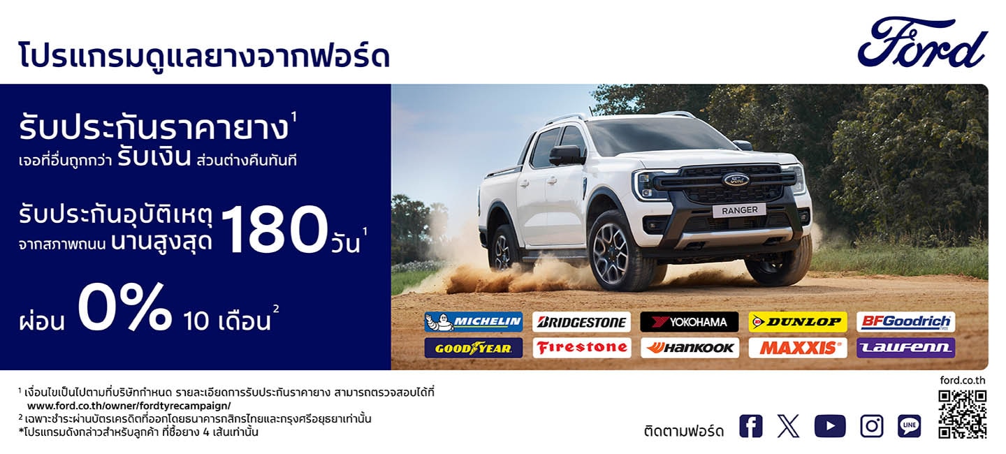 ford tyre campaign